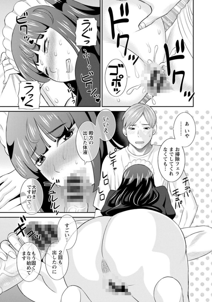 無料エロ漫画 【ビッチメイドエロ漫画】性欲強いメイドさんを集めに集めたメイド屋敷！そこでお世話になることになったんだけど…【発情メイドとご主人様／かわもりみさき】 FANZA