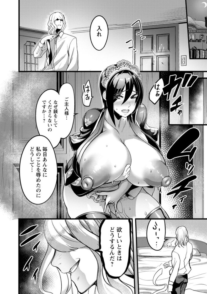 無料エロ漫画 【メイド強姦エロ漫画】メイドとして仕事に慣れてきたころ御曹司のぼっちんにレイプされてしまいました…【メス豚メイド／れむ】 FANZA