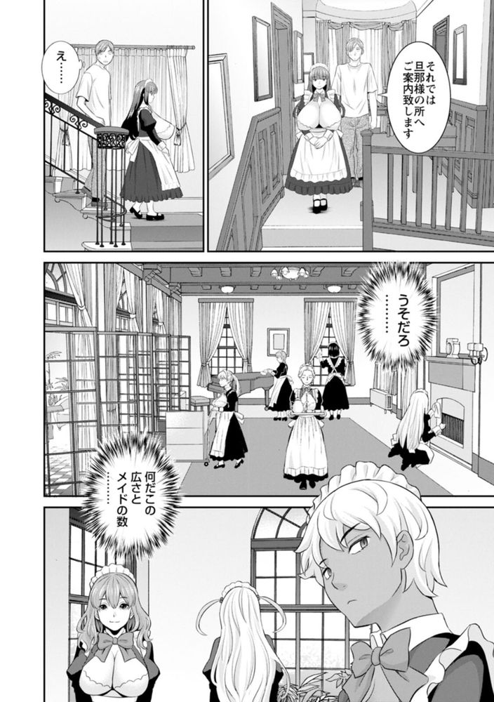 無料エロ漫画 【ビッチメイドエロ漫画】性欲強いメイドさんを集めに集めたメイド屋敷！そこでお世話になることになったんだけど…【発情メイドとご主人様／かわもりみさき】 FANZA