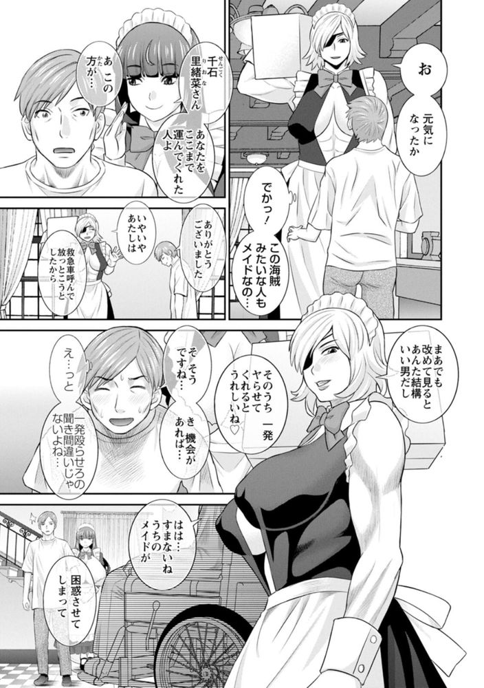 無料エロ漫画 【ビッチメイドエロ漫画】性欲強いメイドさんを集めに集めたメイド屋敷！そこでお世話になることになったんだけど…【発情メイドとご主人様／かわもりみさき】 FANZA