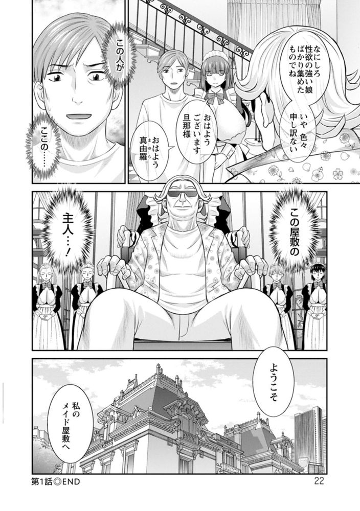 無料エロ漫画 【ビッチメイドエロ漫画】性欲強いメイドさんを集めに集めたメイド屋敷！そこでお世話になることになったんだけど…【発情メイドとご主人様／かわもりみさき】 FANZA