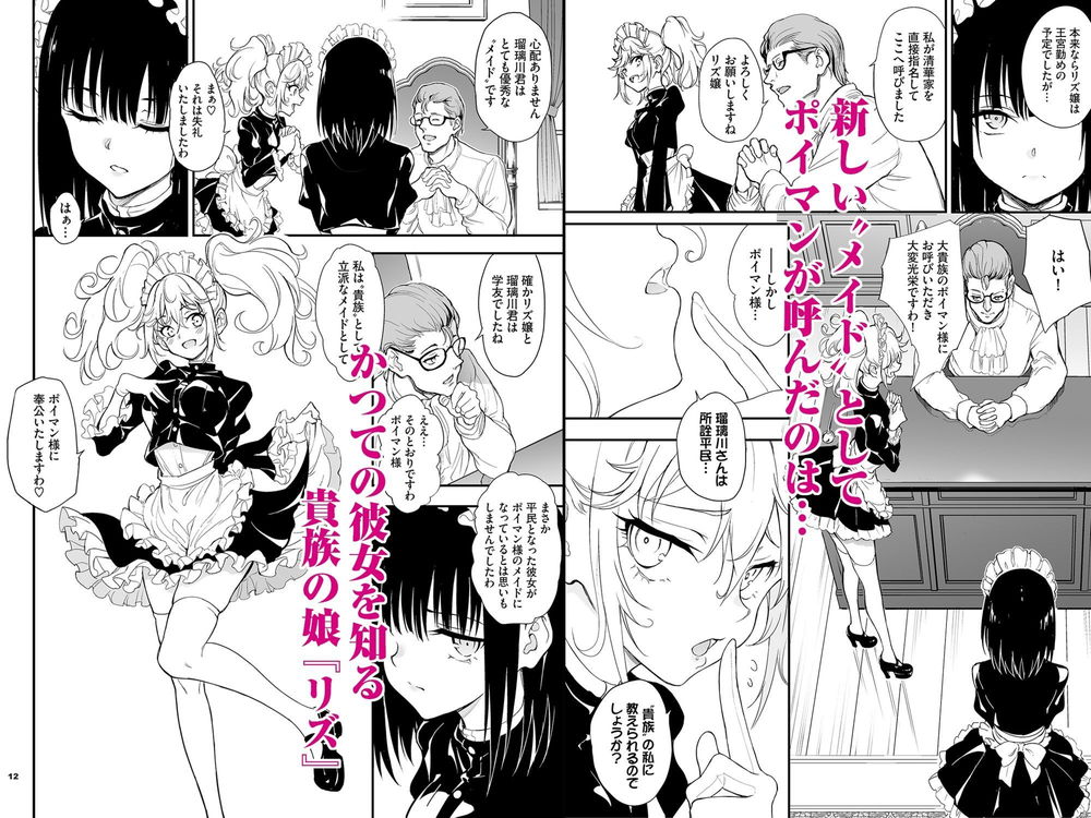 無料エロ漫画 【メイド調教エロ漫画】没落貴族がメイドとして調教される日々…学友にもそんな痴態を見られながら調教は続く【メイド教育8-没落貴族瑠璃川椿-／きょくちょ局】 FANZA