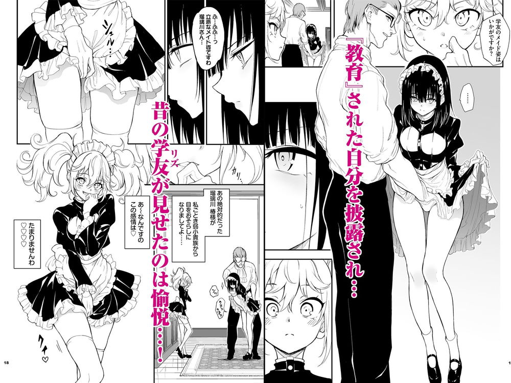 無料エロ漫画 【メイド調教エロ漫画】没落貴族がメイドとして調教される日々…学友にもそんな痴態を見られながら調教は続く【メイド教育8-没落貴族瑠璃川椿-／きょくちょ局】 FANZA