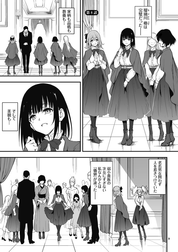 無料エロ漫画 【メイド調教エロ漫画】没落貴族がメイドとして調教される日々…学友にもそんな痴態を見られながら調教は続く【メイド教育8-没落貴族瑠璃川椿-／きょくちょ局】 FANZA