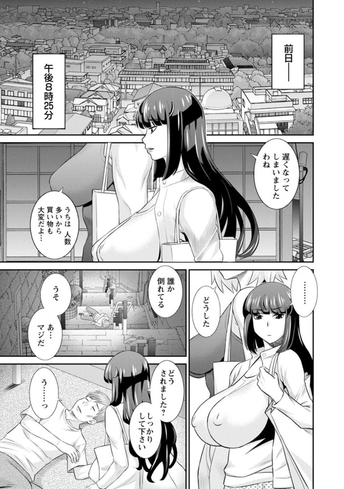 無料エロ漫画 【ビッチメイドエロ漫画】性欲強いメイドさんを集めに集めたメイド屋敷！そこでお世話になることになったんだけど…【発情メイドとご主人様／かわもりみさき】 FANZA