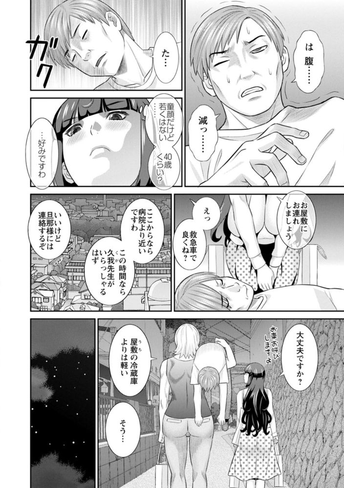 無料エロ漫画 【ビッチメイドエロ漫画】性欲強いメイドさんを集めに集めたメイド屋敷！そこでお世話になることになったんだけど…【発情メイドとご主人様／かわもりみさき】 FANZA