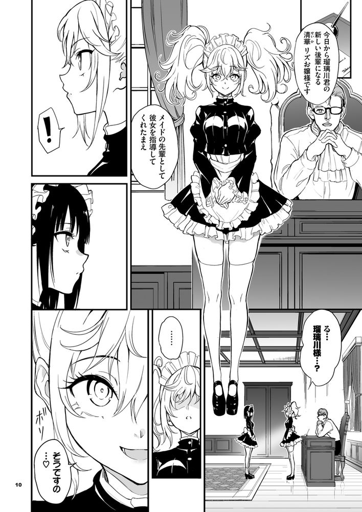 無料エロ漫画 【メイド調教エロ漫画】没落貴族がメイドとして調教される日々…学友にもそんな痴態を見られながら調教は続く【メイド教育8-没落貴族瑠璃川椿-／きょくちょ局】 FANZA