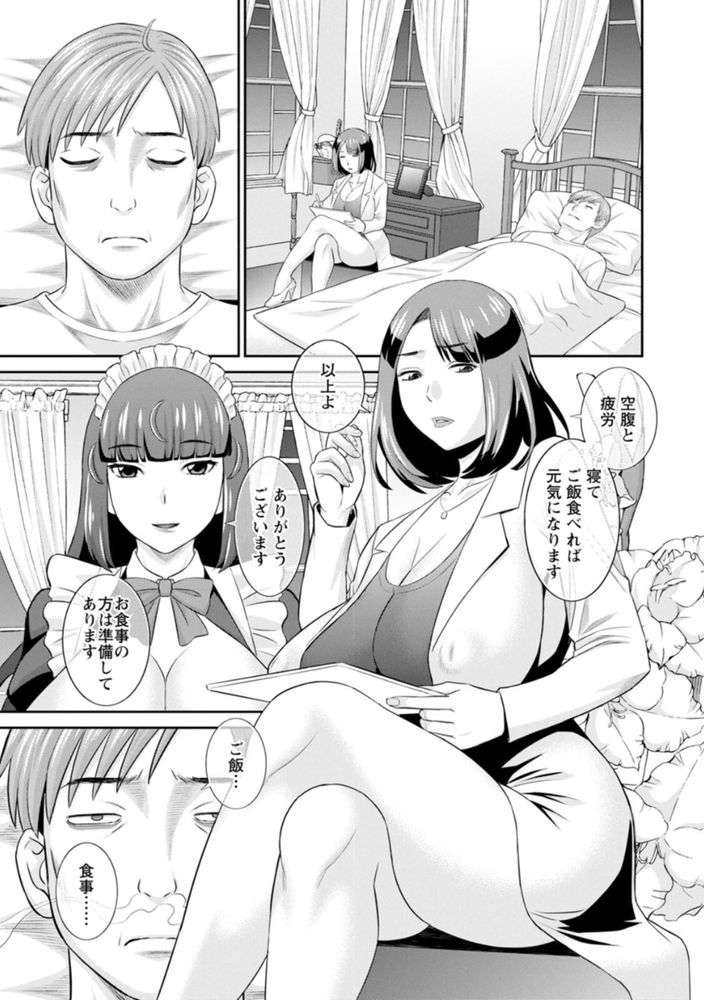 無料エロ漫画 【ビッチメイドエロ漫画】性欲強いメイドさんを集めに集めたメイド屋敷！そこでお世話になることになったんだけど…【発情メイドとご主人様／かわもりみさき】 FANZA
