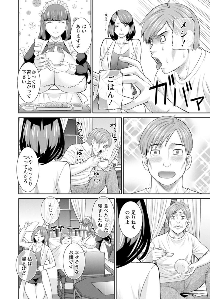 無料エロ漫画 【ビッチメイドエロ漫画】性欲強いメイドさんを集めに集めたメイド屋敷！そこでお世話になることになったんだけど…【発情メイドとご主人様／かわもりみさき】 FANZA