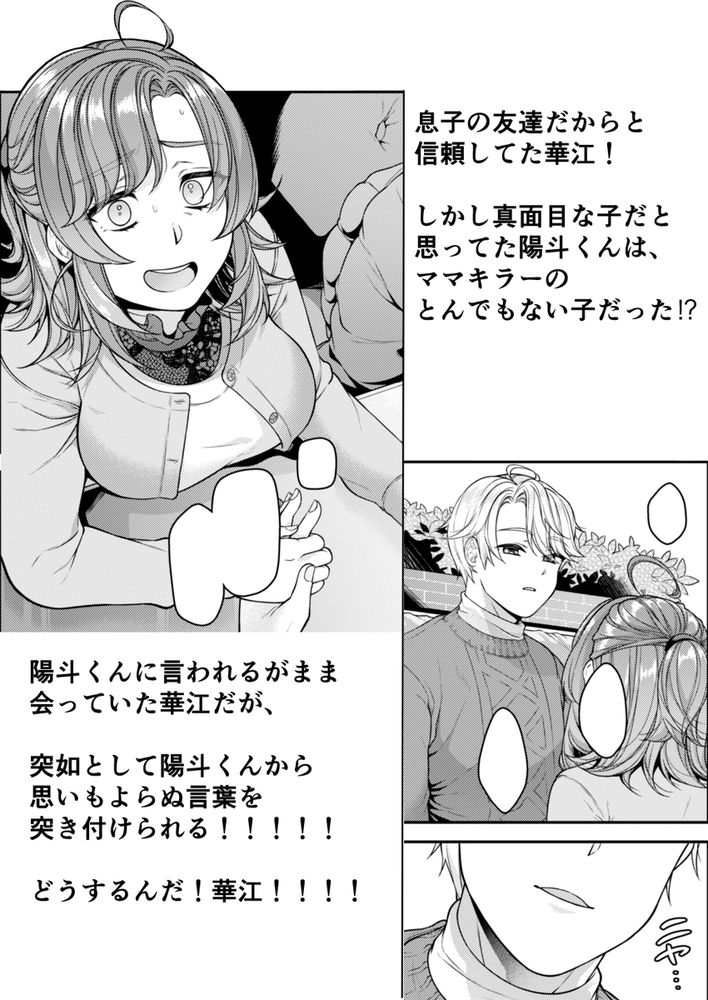 無料エロ漫画 【ママ活エロ漫画】悪友に勧められてママ活相手に会うことに…けれどもそれが不倫の沼にハマるきっかけになってしまったんです【お母さん、ママ活にハマってます／新鮮搾りたて生牛乳】 FANZA