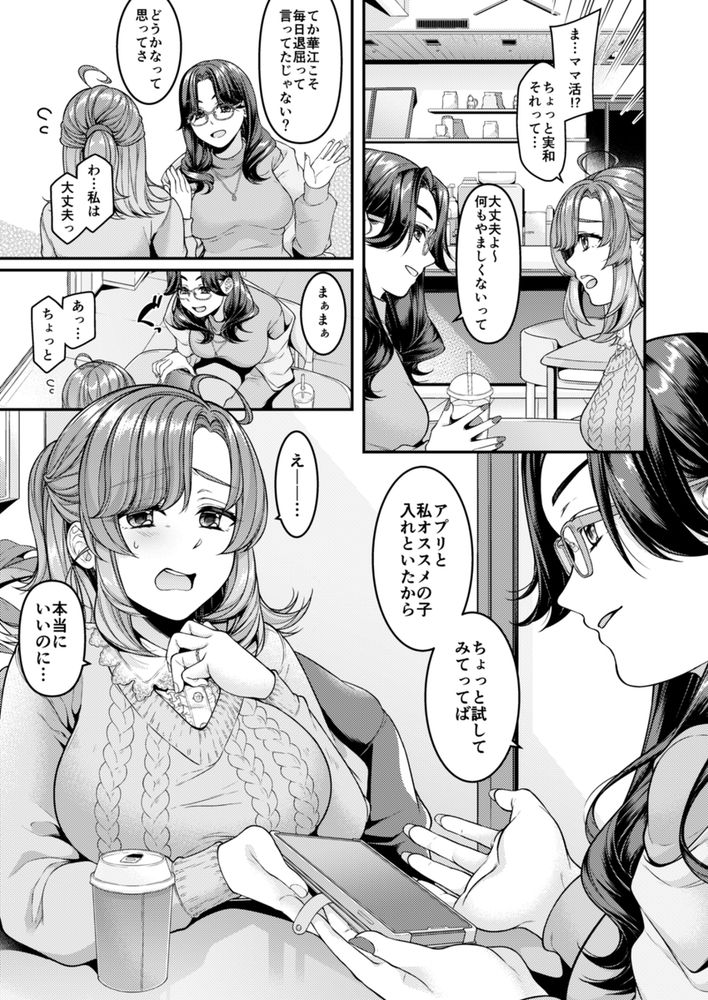 無料エロ漫画 【ママ活エロ漫画】悪友に勧められてママ活相手に会うことに…けれどもそれが不倫の沼にハマるきっかけになってしまったんです【お母さん、ママ活にハマってます／新鮮搾りたて生牛乳】 FANZA