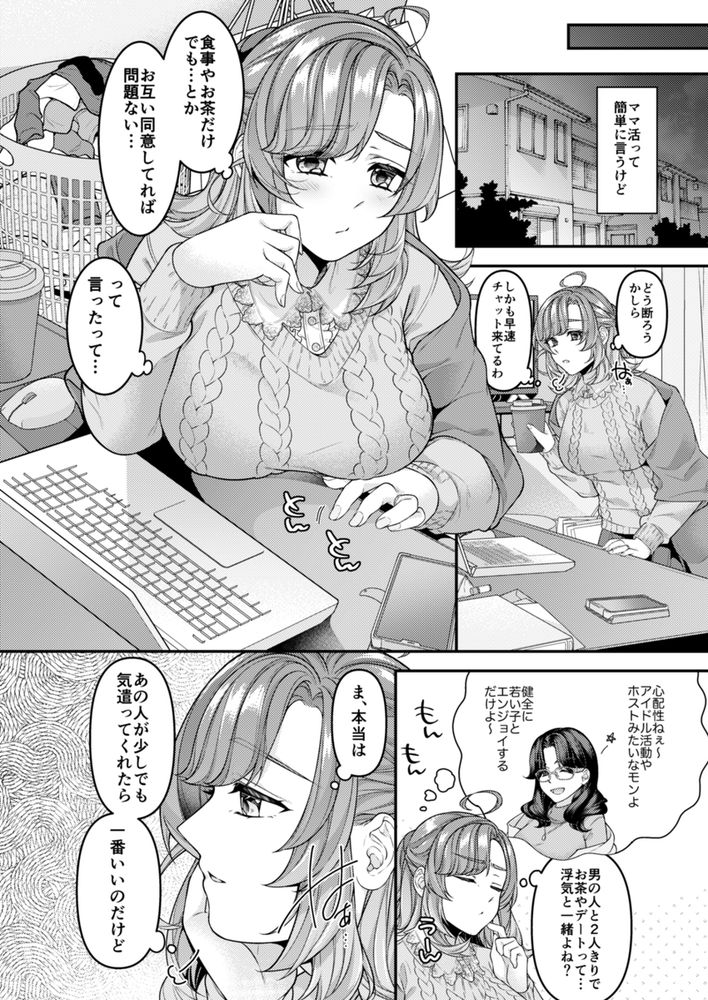 無料エロ漫画 【ママ活エロ漫画】悪友に勧められてママ活相手に会うことに…けれどもそれが不倫の沼にハマるきっかけになってしまったんです【お母さん、ママ活にハマってます／新鮮搾りたて生牛乳】 FANZA