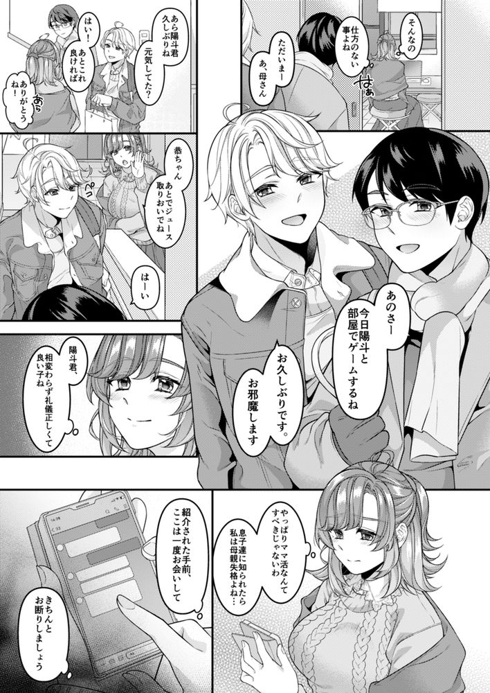 無料エロ漫画 【ママ活エロ漫画】悪友に勧められてママ活相手に会うことに…けれどもそれが不倫の沼にハマるきっかけになってしまったんです【お母さん、ママ活にハマってます／新鮮搾りたて生牛乳】 FANZA