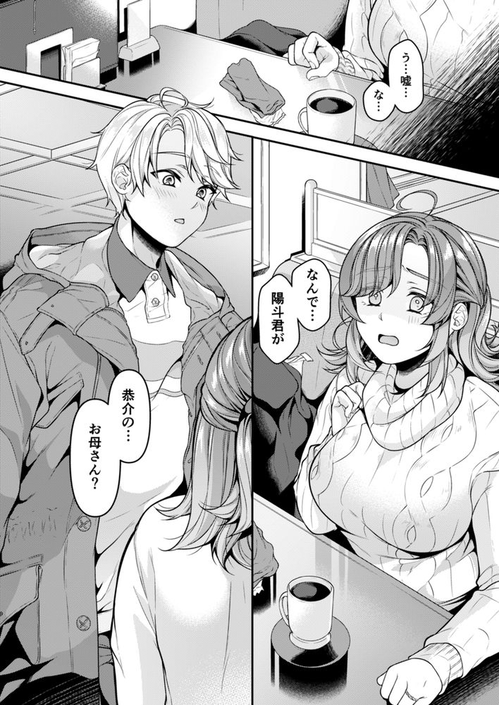 無料エロ漫画 【ママ活エロ漫画】悪友に勧められてママ活相手に会うことに…けれどもそれが不倫の沼にハマるきっかけになってしまったんです【お母さん、ママ活にハマってます／新鮮搾りたて生牛乳】 FANZA