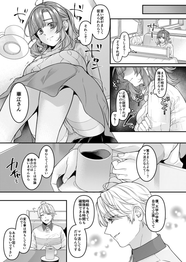 無料エロ漫画 【ママ活エロ漫画】悪友に勧められてママ活相手に会うことに…けれどもそれが不倫の沼にハマるきっかけになってしまったんです【お母さん、ママ活にハマってます／新鮮搾りたて生牛乳】 FANZA