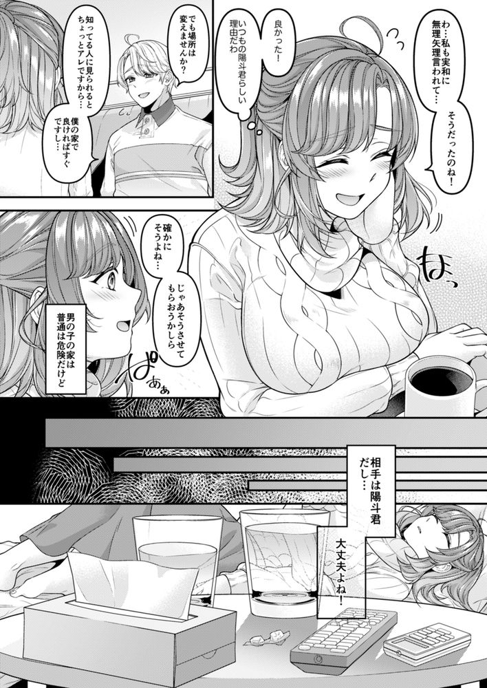 無料エロ漫画 【ママ活エロ漫画】悪友に勧められてママ活相手に会うことに…けれどもそれが不倫の沼にハマるきっかけになってしまったんです【お母さん、ママ活にハマってます／新鮮搾りたて生牛乳】 FANZA
