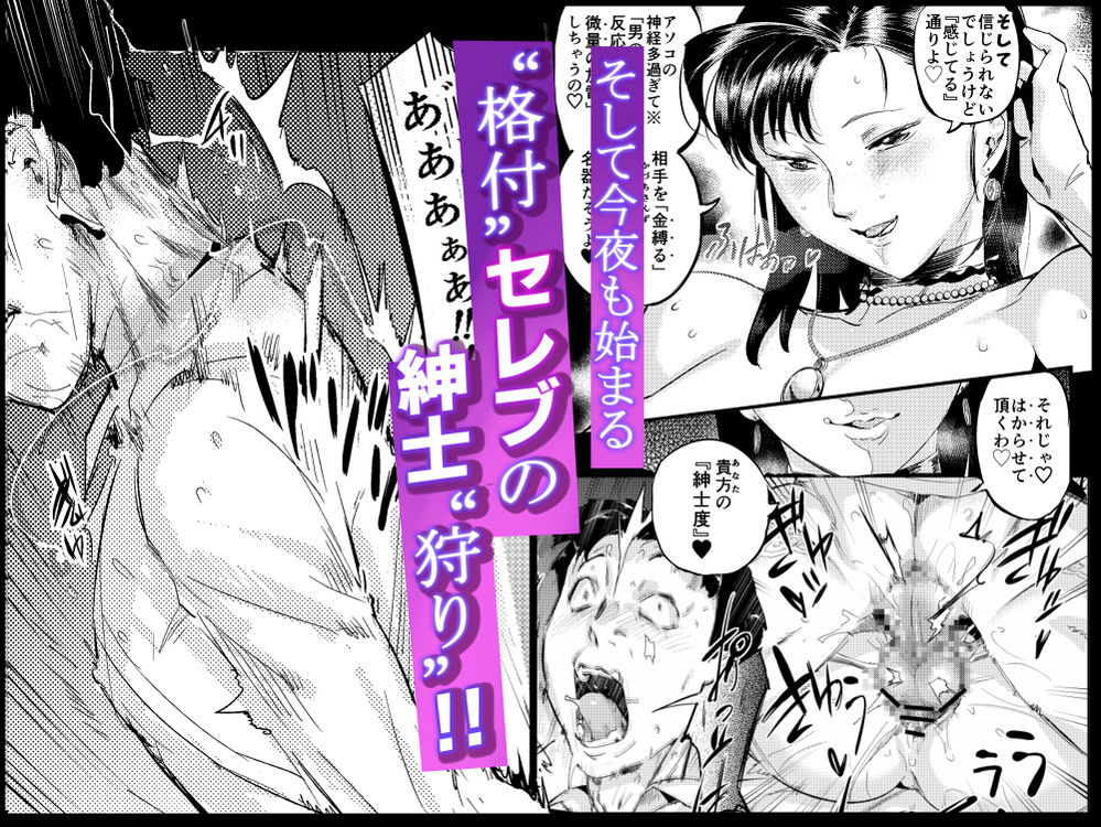 無料エロ漫画 【美人痴女エロ漫画】魔性セレブは名器過ぎて男の方が骨抜きにされてしまう…恐ろしすぎるほどの性技と性欲に全員骨抜き【魔性セレブは『三途名器』を隠してる！？／VOLVOX O/p.com】 FANZA