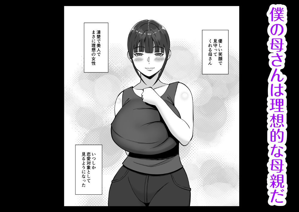 無料エロ漫画 【メスマゾエロ漫画】息子の目の前で痴態を晒して息子に私の潮までぶっかけてしまった…けれどもその羞恥が快感なんです【淫乱浮気女を寝取って肉便器にした話３／すめるすらいく】 FANZA