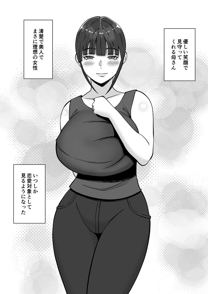 無料エロ漫画 【メスマゾエロ漫画】息子の目の前で痴態を晒して息子に私の潮までぶっかけてしまった…けれどもその羞恥が快感なんです【淫乱浮気女を寝取って肉便器にした話３／すめるすらいく】 FANZA