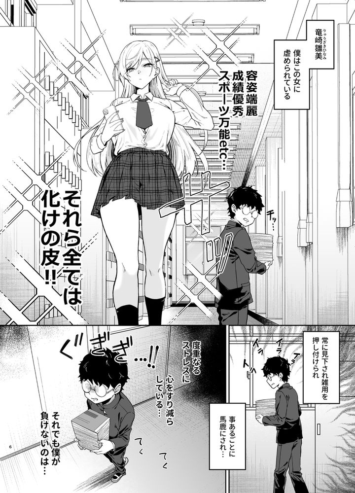 無料エロ漫画 【マゾギャルエロ漫画】ギャルに弱みを握られた僕が命令されたのはマゾギャルのご主人さまになることで…？？【ギャルが僕の奴隷になる話／ドデカビタミン】 FANZA