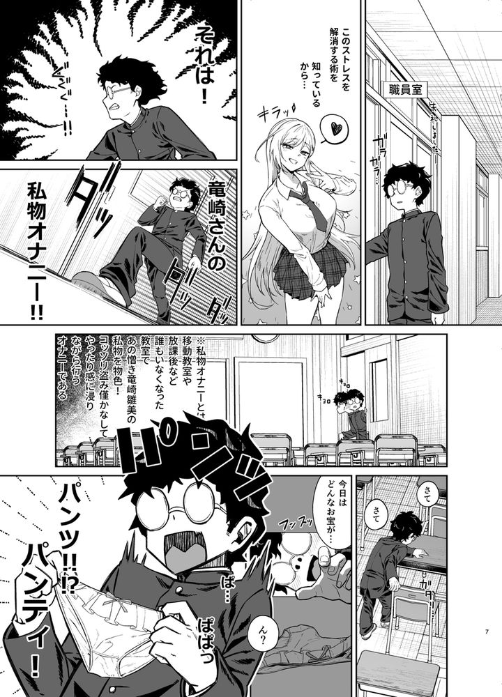 無料エロ漫画 【マゾギャルエロ漫画】ギャルに弱みを握られた僕が命令されたのはマゾギャルのご主人さまになることで…？？【ギャルが僕の奴隷になる話／ドデカビタミン】 FANZA