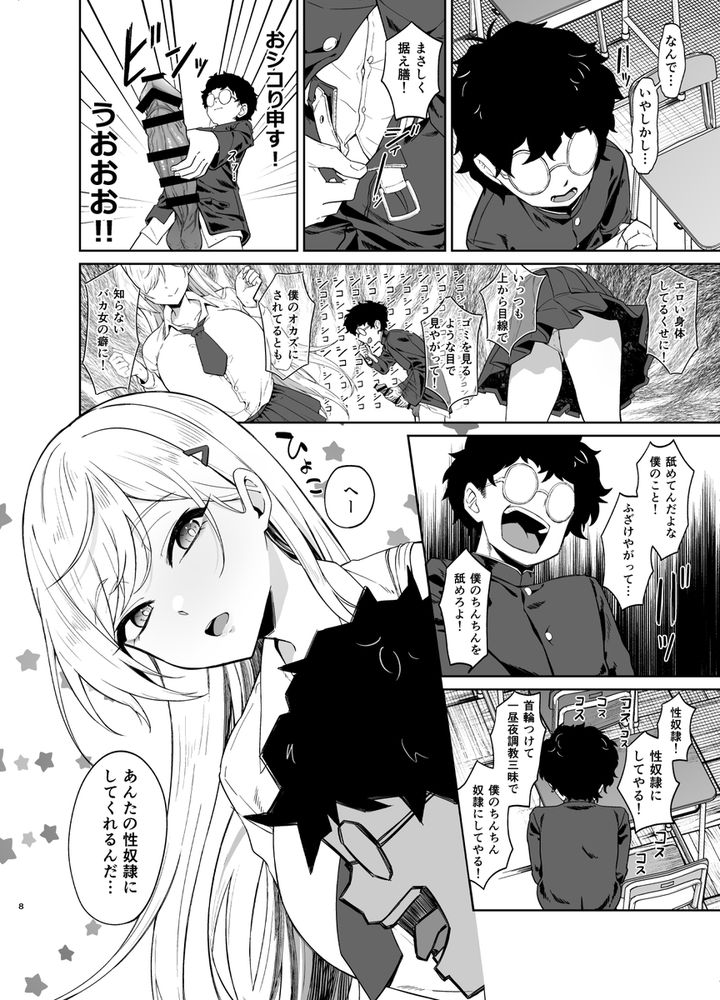 無料エロ漫画 【マゾギャルエロ漫画】ギャルに弱みを握られた僕が命令されたのはマゾギャルのご主人さまになることで…？？【ギャルが僕の奴隷になる話／ドデカビタミン】 FANZA