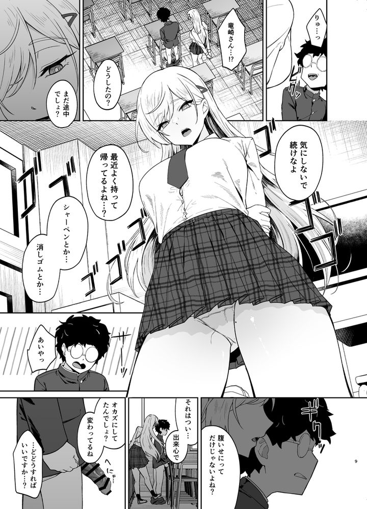 無料エロ漫画 【マゾギャルエロ漫画】ギャルに弱みを握られた僕が命令されたのはマゾギャルのご主人さまになることで…？？【ギャルが僕の奴隷になる話／ドデカビタミン】 FANZA