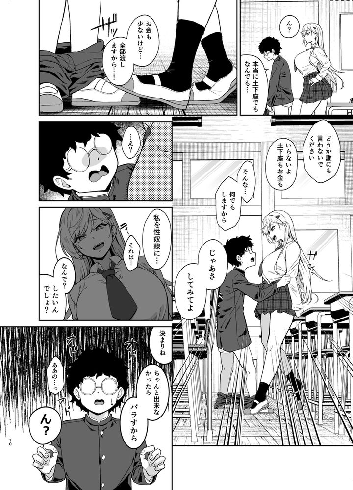 無料エロ漫画 【マゾギャルエロ漫画】ギャルに弱みを握られた僕が命令されたのはマゾギャルのご主人さまになることで…？？【ギャルが僕の奴隷になる話／ドデカビタミン】 FANZA