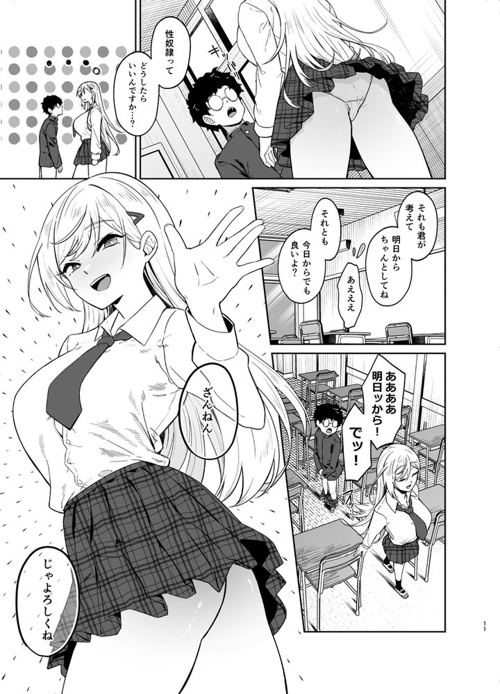 無料エロ漫画 【マゾギャルエロ漫画】ギャルに弱みを握られた僕が命令されたのはマゾギャルのご主人さまになることで…？？【ギャルが僕の奴隷になる話／ドデカビタミン】 FANZA