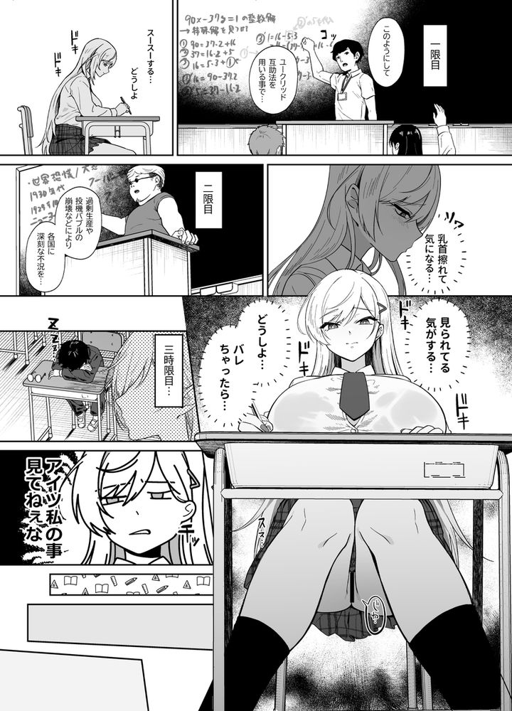 無料エロ漫画 【マゾギャルエロ漫画】ギャルに弱みを握られた僕が命令されたのはマゾギャルのご主人さまになることで…？？【ギャルが僕の奴隷になる話／ドデカビタミン】 FANZA