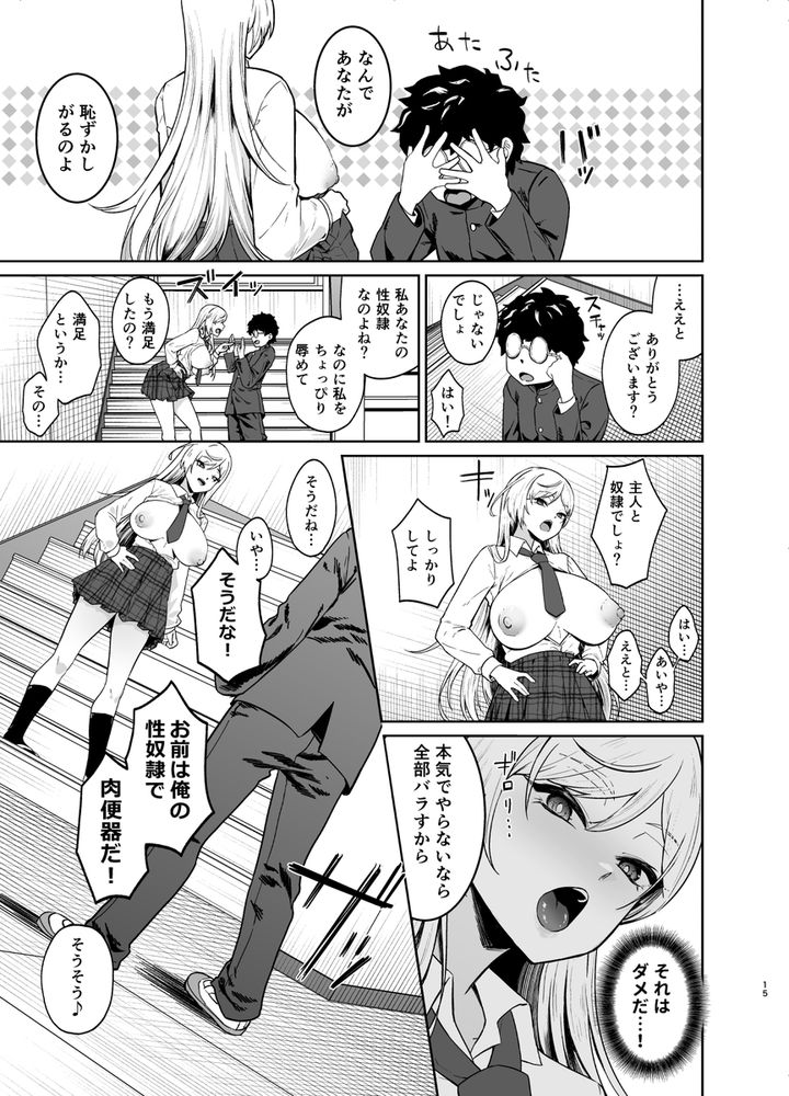 無料エロ漫画 【マゾギャルエロ漫画】ギャルに弱みを握られた僕が命令されたのはマゾギャルのご主人さまになることで…？？【ギャルが僕の奴隷になる話／ドデカビタミン】 FANZA