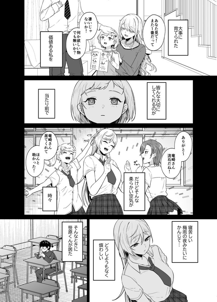 無料エロ漫画 【マゾギャルエロ漫画】ギャルに弱みを握られた僕が命令されたのはマゾギャルのご主人さまになることで…？？【ギャルが僕の奴隷になる話／ドデカビタミン】 FANZA