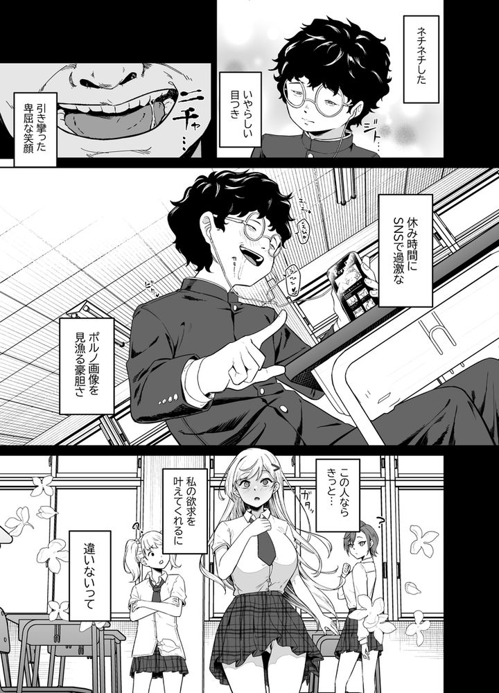 無料エロ漫画 【マゾギャルエロ漫画】ギャルに弱みを握られた僕が命令されたのはマゾギャルのご主人さまになることで…？？【ギャルが僕の奴隷になる話／ドデカビタミン】 FANZA