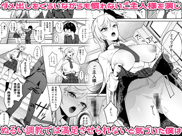 無料エロ漫画 【マゾギャルエロ漫画】ギャルに弱みを握られた僕が命令されたのはマゾギャルのご主人さまになることで…？？【ギャルが僕の奴隷になる話／ドデカビタミン】 FANZA