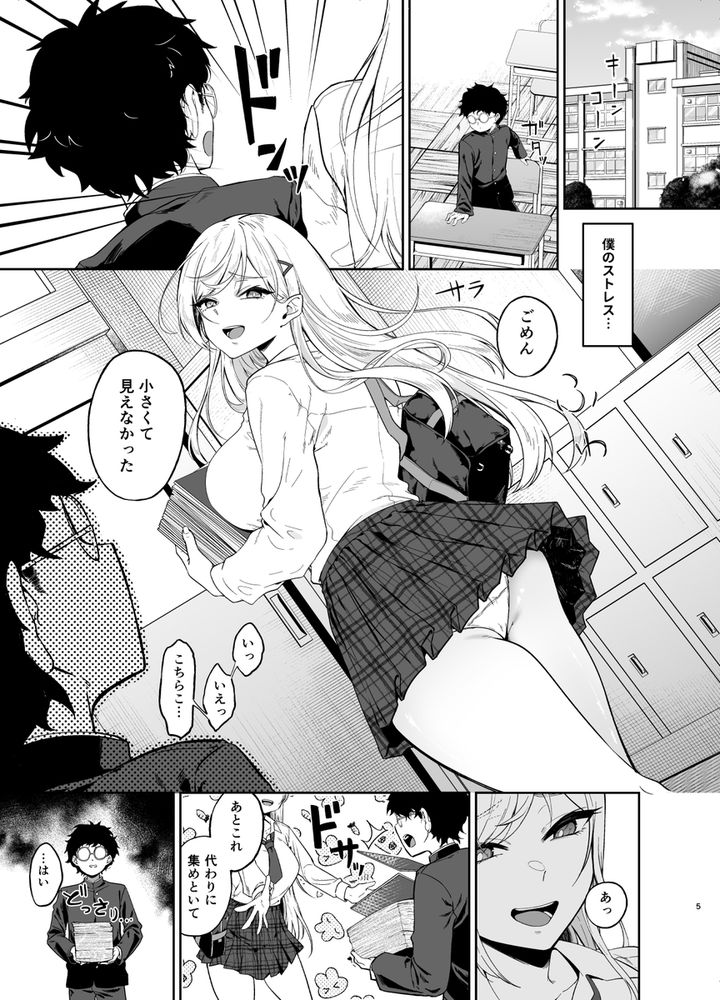 無料エロ漫画 【マゾギャルエロ漫画】ギャルに弱みを握られた僕が命令されたのはマゾギャルのご主人さまになることで…？？【ギャルが僕の奴隷になる話／ドデカビタミン】 FANZA