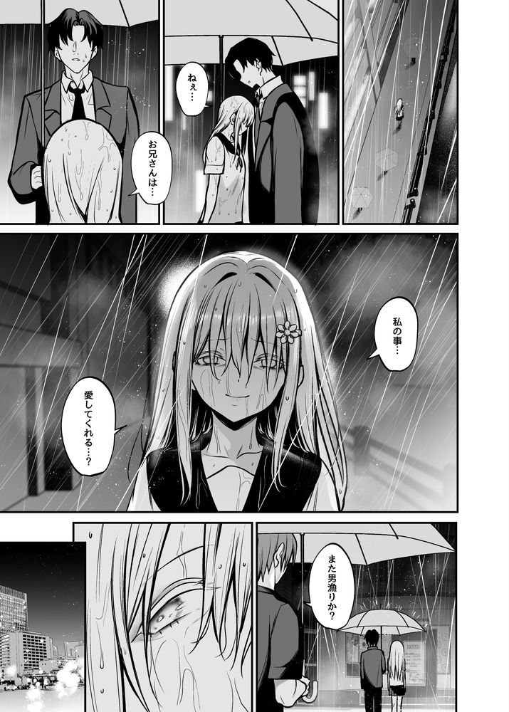 無料エロ漫画 【メンヘラレズエロ漫画】助けた少女はメンヘラ拗らせた狂気の女の子だった…【夜に堕ちた愛／めんだこぱぁく】 FANZA