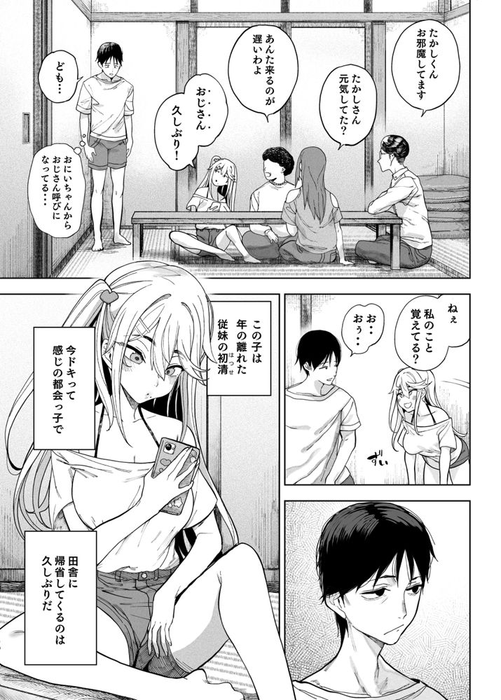 無料エロ漫画 【メスガキ従妹エロ漫画】従妹がパパ活やってるメスガキなんだけど…帰省ついでにお金もザーメンもガッツリ吸い取られて草【メス〇キがヤってきた！！／カマボコ工房】 FANZA