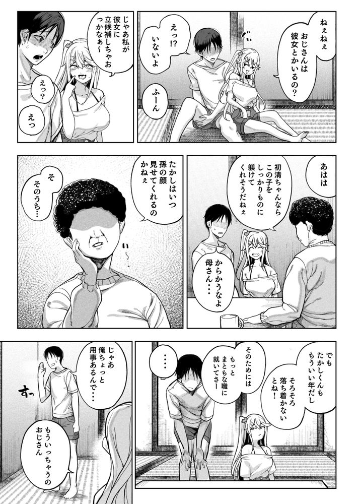 無料エロ漫画 【メスガキ従妹エロ漫画】従妹がパパ活やってるメスガキなんだけど…帰省ついでにお金もザーメンもガッツリ吸い取られて草【メス〇キがヤってきた！！／カマボコ工房】 FANZA