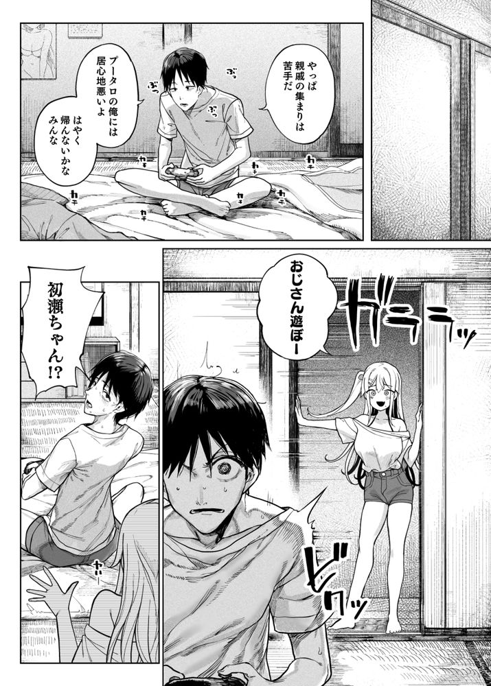 無料エロ漫画 【メスガキ従妹エロ漫画】従妹がパパ活やってるメスガキなんだけど…帰省ついでにお金もザーメンもガッツリ吸い取られて草【メス〇キがヤってきた！！／カマボコ工房】 FANZA