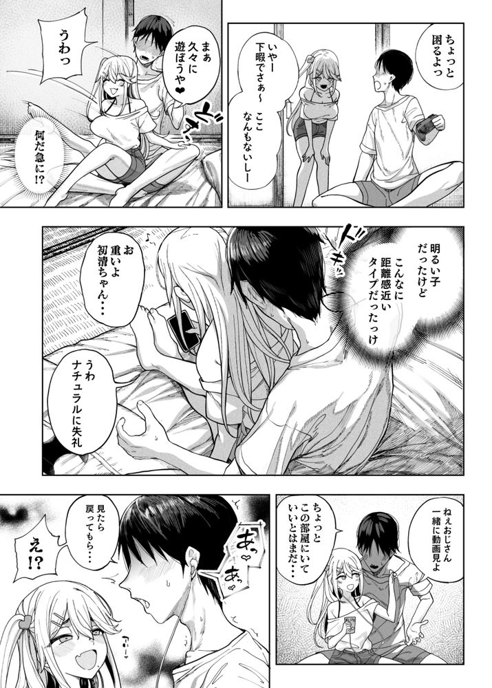 無料エロ漫画 【メスガキ従妹エロ漫画】従妹がパパ活やってるメスガキなんだけど…帰省ついでにお金もザーメンもガッツリ吸い取られて草【メス〇キがヤってきた！！／カマボコ工房】 FANZA