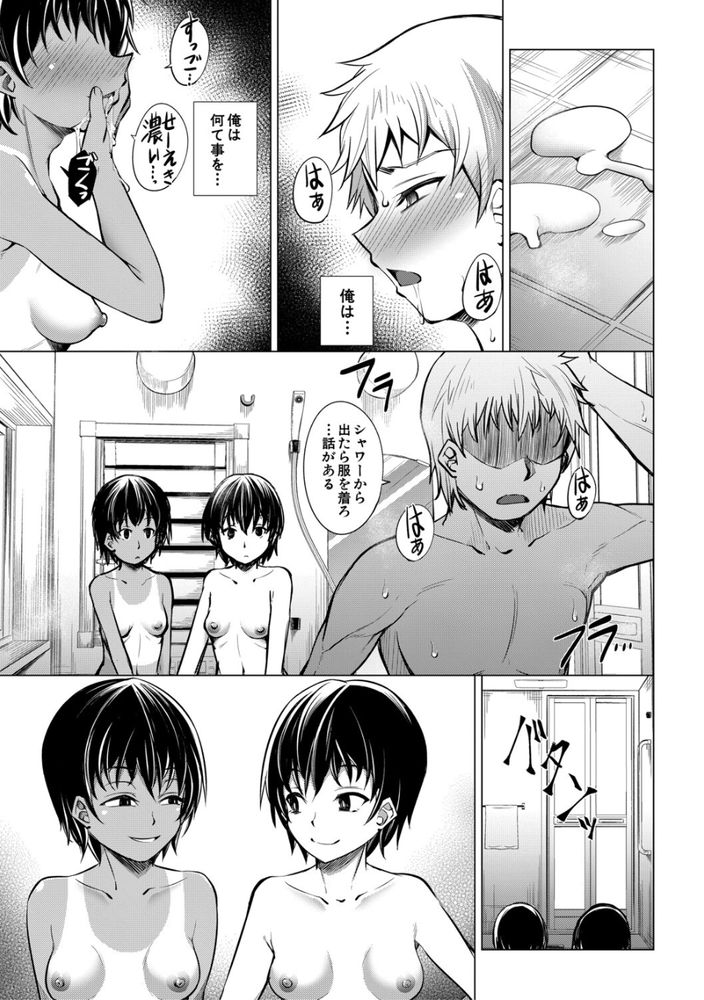無料エロ漫画 【メスガキ逆レイプエロ漫画】遺伝子レベルで性癖の歪んだ双子のメスガキに逆レイプされた俺はメスガキ達に溺れる【歪んだ三日月、ふたつ／信州タケダケ】 FANZA