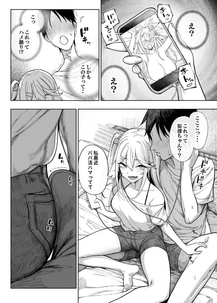 無料エロ漫画 【メスガキ従妹エロ漫画】従妹がパパ活やってるメスガキなんだけど…帰省ついでにお金もザーメンもガッツリ吸い取られて草【メス〇キがヤってきた！！／カマボコ工房】 FANZA