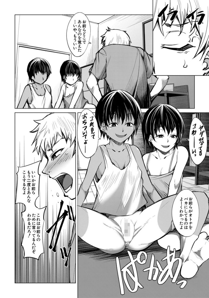 無料エロ漫画 【メスガキ逆レイプエロ漫画】遺伝子レベルで性癖の歪んだ双子のメスガキに逆レイプされた俺はメスガキ達に溺れる【歪んだ三日月、ふたつ／信州タケダケ】 FANZA