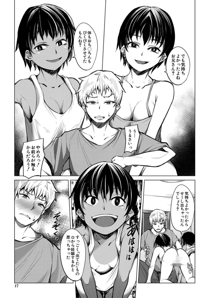 無料エロ漫画 【メスガキ逆レイプエロ漫画】遺伝子レベルで性癖の歪んだ双子のメスガキに逆レイプされた俺はメスガキ達に溺れる【歪んだ三日月、ふたつ／信州タケダケ】 FANZA