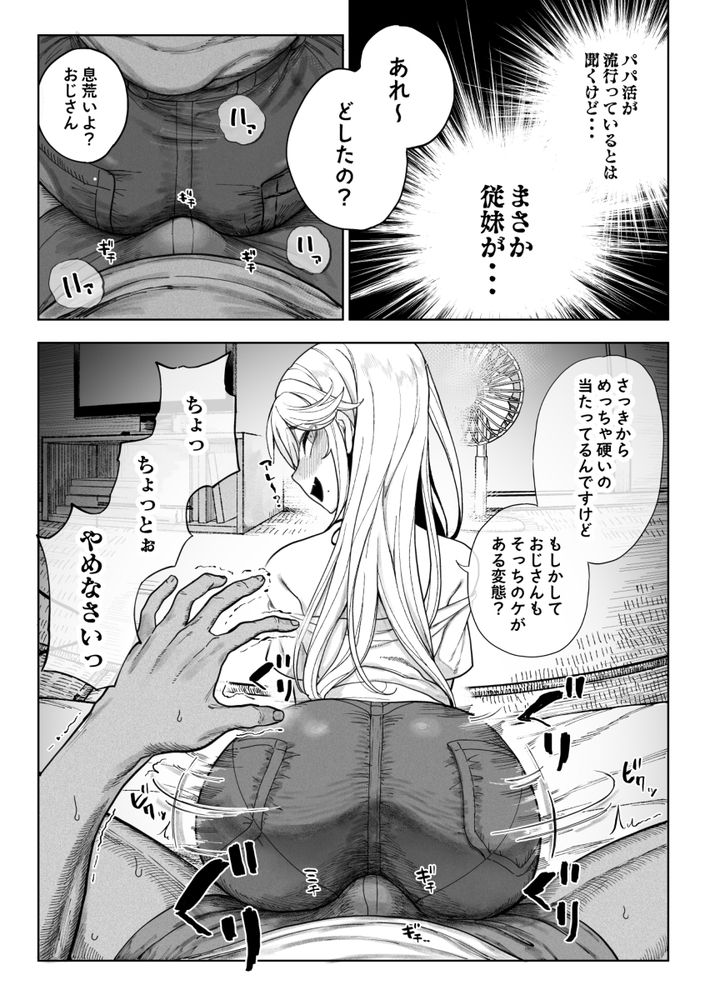 無料エロ漫画 【メスガキ従妹エロ漫画】従妹がパパ活やってるメスガキなんだけど…帰省ついでにお金もザーメンもガッツリ吸い取られて草【メス〇キがヤってきた！！／カマボコ工房】 FANZA