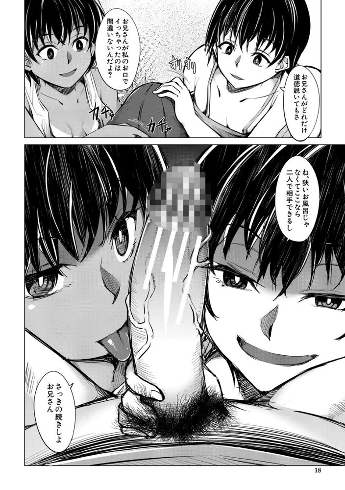 無料エロ漫画 【メスガキ逆レイプエロ漫画】遺伝子レベルで性癖の歪んだ双子のメスガキに逆レイプされた俺はメスガキ達に溺れる【歪んだ三日月、ふたつ／信州タケダケ】 FANZA