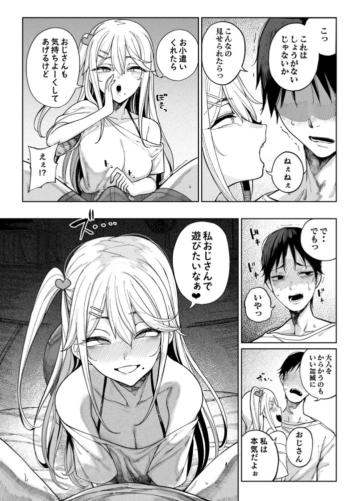 無料エロ漫画 【メスガキ従妹エロ漫画】従妹がパパ活やってるメスガキなんだけど…帰省ついでにお金もザーメンもガッツリ吸い取られて草【メス〇キがヤってきた！！／カマボコ工房】 FANZA