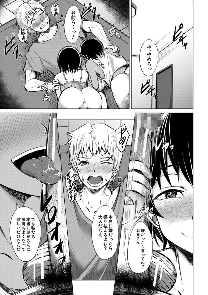 無料エロ漫画 【メスガキ逆レイプエロ漫画】遺伝子レベルで性癖の歪んだ双子のメスガキに逆レイプされた俺はメスガキ達に溺れる【歪んだ三日月、ふたつ／信州タケダケ】 FANZA