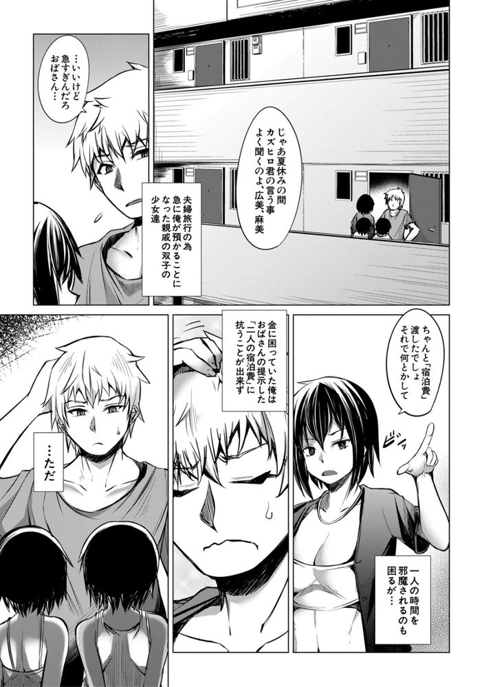 無料エロ漫画 【メスガキ逆レイプエロ漫画】遺伝子レベルで性癖の歪んだ双子のメスガキに逆レイプされた俺はメスガキ達に溺れる【歪んだ三日月、ふたつ／信州タケダケ】 FANZA