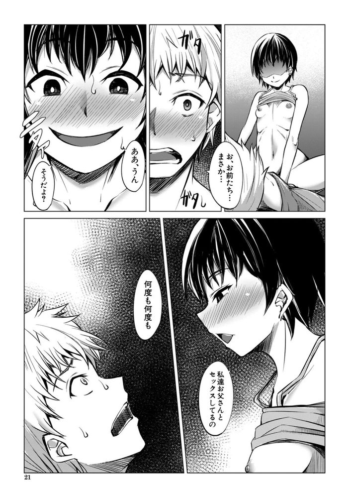 無料エロ漫画 【メスガキ逆レイプエロ漫画】遺伝子レベルで性癖の歪んだ双子のメスガキに逆レイプされた俺はメスガキ達に溺れる【歪んだ三日月、ふたつ／信州タケダケ】 FANZA